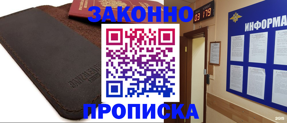 прописка штамп в Бутурлиновке